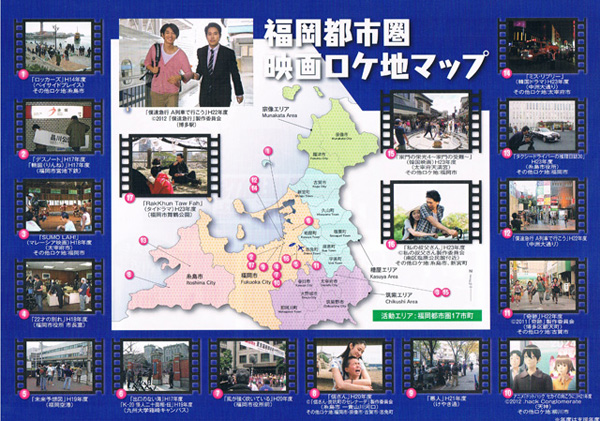 福岡都市圏映画ロケ地マップ